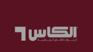 إضبط الآن تردد قناة الكأس الناقل الحصري لمباراة السعودية والمغرب بكأس العرب 2025